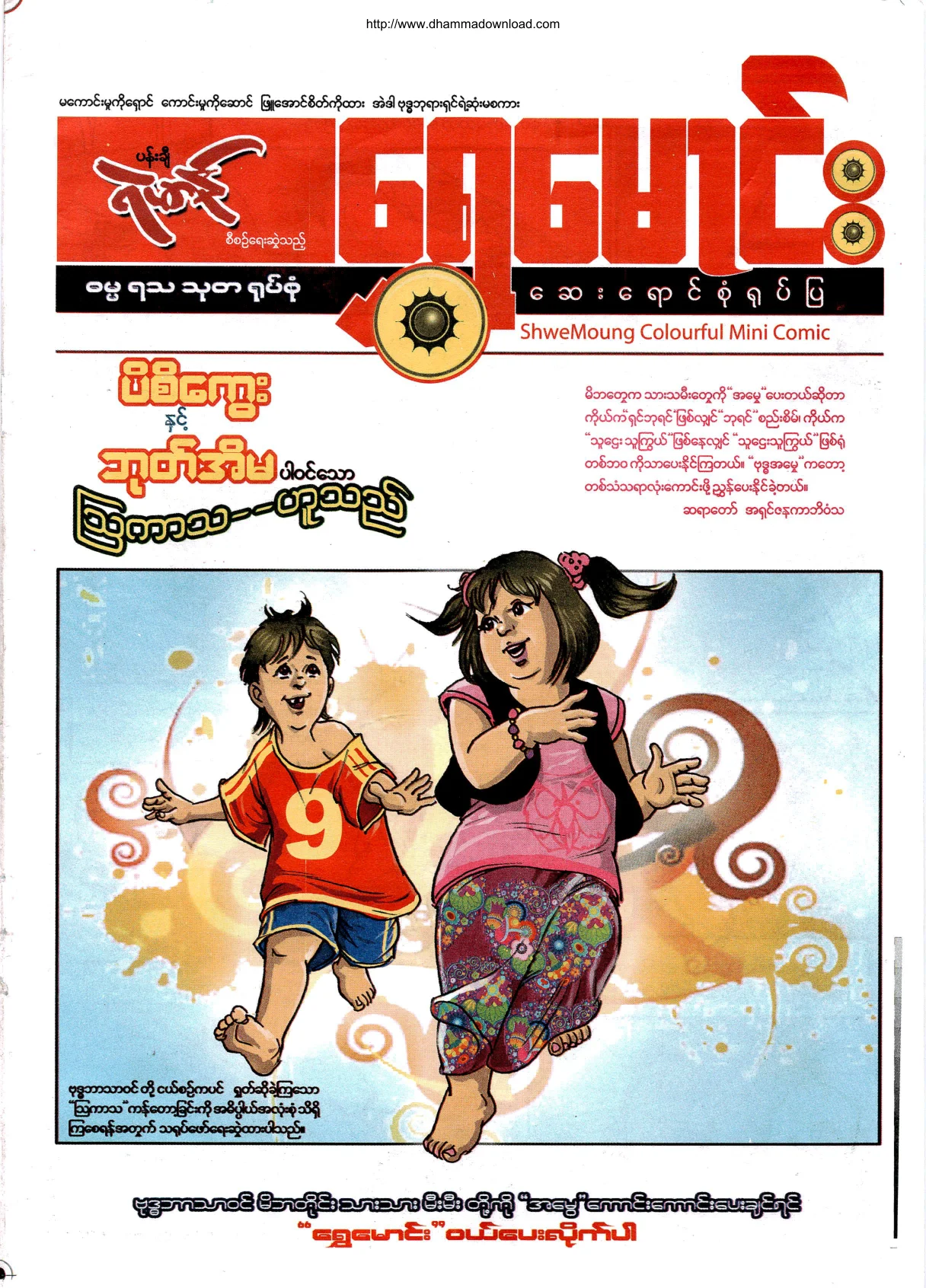 ShweMoung-Colorful-Mini-Comic-No-1-2011-August.pdf
